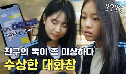 친구의 톡이 좀 이상하다 수상한 대화창