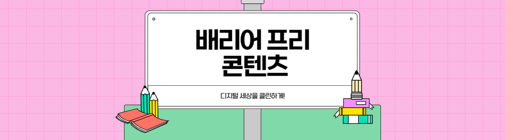 디지털 세상을 클린하게. 디지털 성범죄 예방 플랫폼.