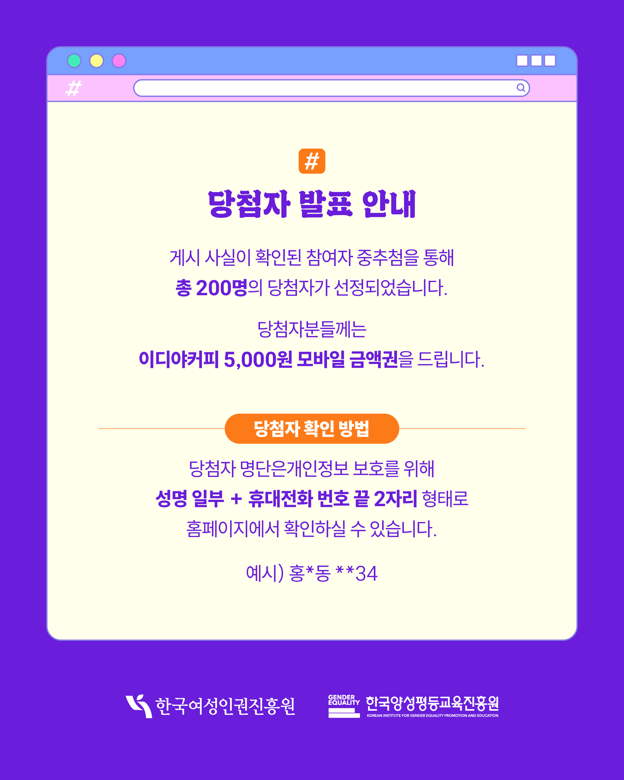 아동·청소년 디지털성범죄 예방 캠페인 당첨자 발표 안내 이미지 2
