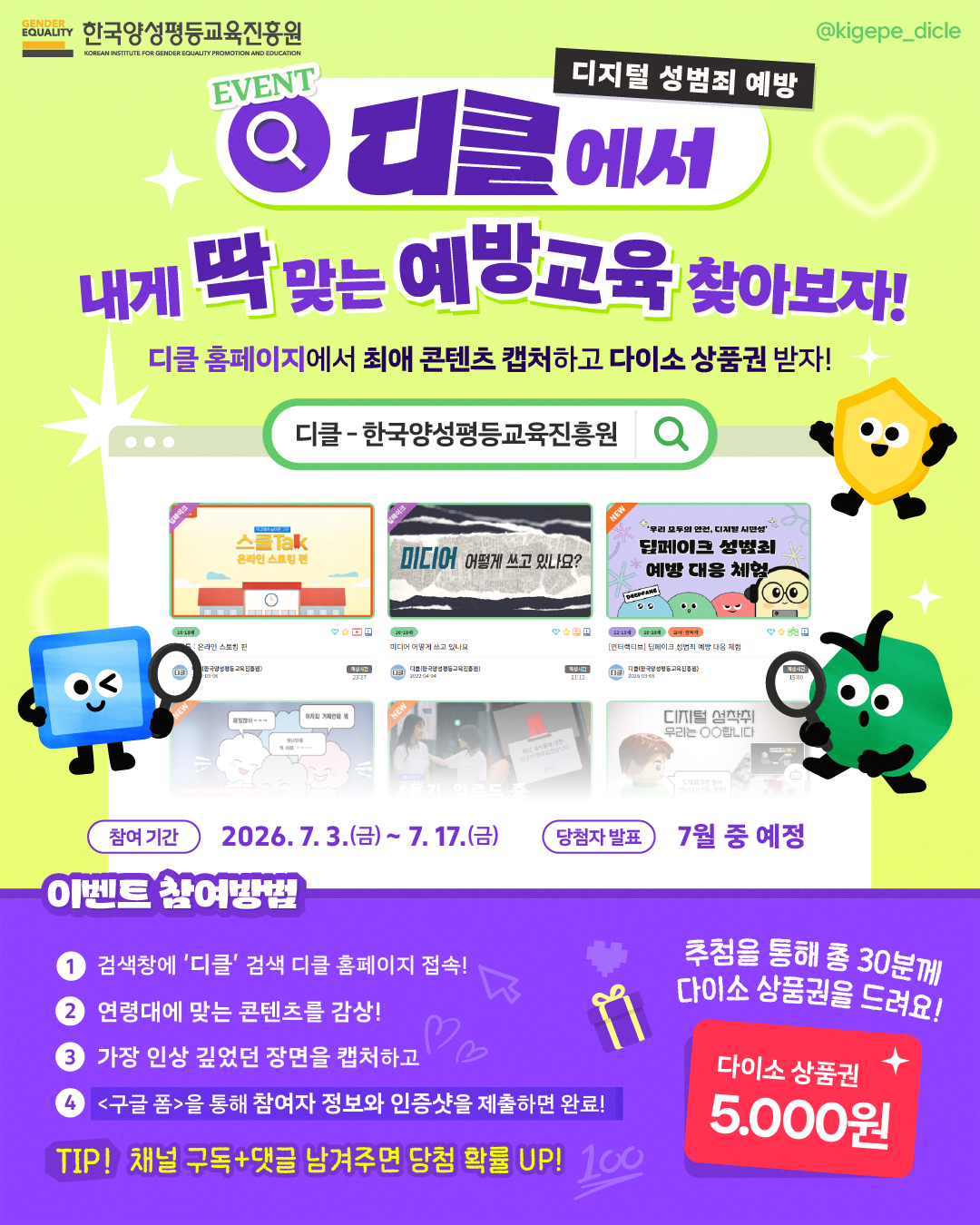 디클 SNS 채널 새단장 기념 이벤트 안내 이미지