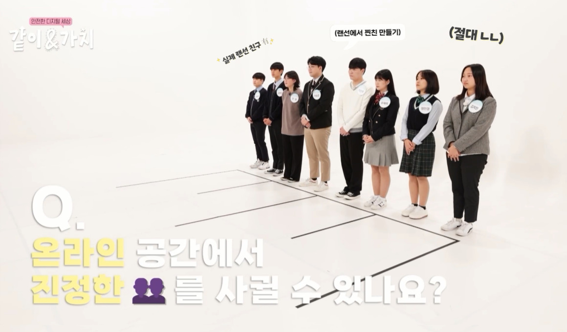안전한 디지털 세상 같이가치
